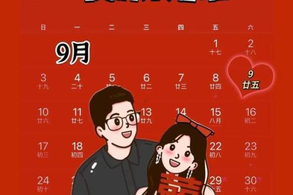 2026年9月结婚好日子推荐，黄道吉日不容错过