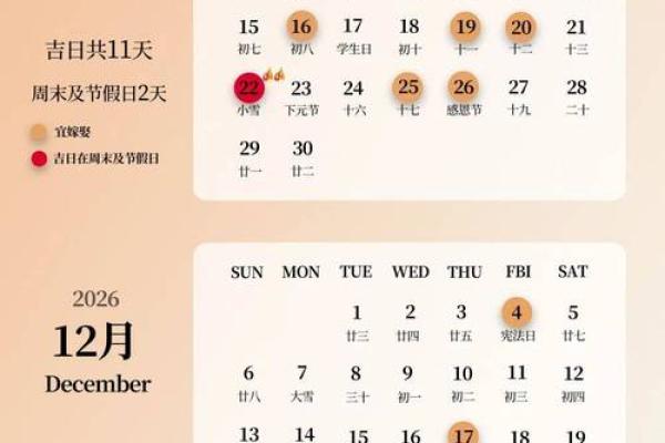 2026年11月结婚好日子日历，嫁娶择日必看指南