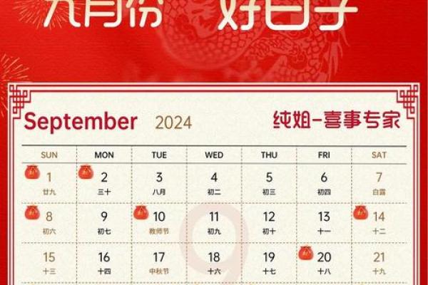 2024年9月安门吉日一览表，9月份安门吉日精准推荐