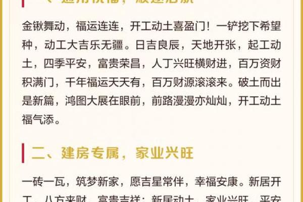 2024年11月破土黄道吉日，精选最佳开工日