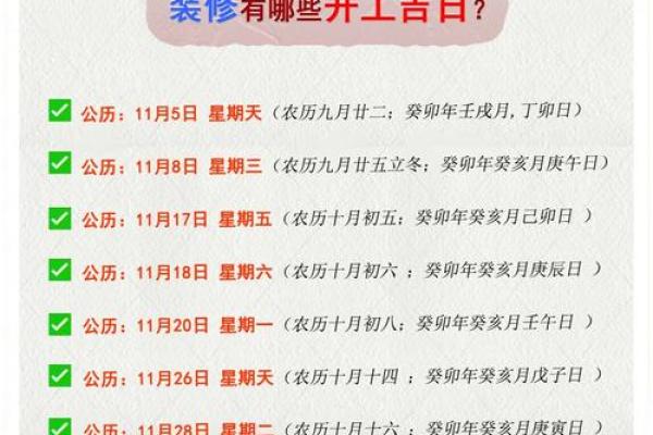 11月黄道吉日开运指南，本月最旺运势日期揭晓