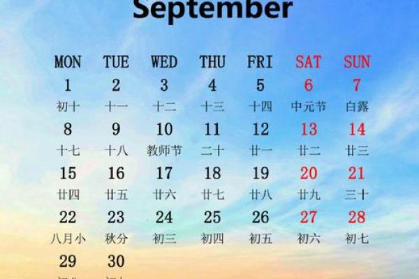 2026年9月祈福好日子日历，最新吉日推荐收藏版