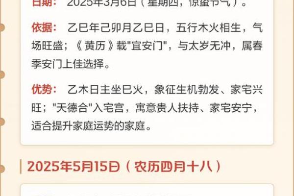 2024年10月安门新居好日子，精选黄道吉日一览