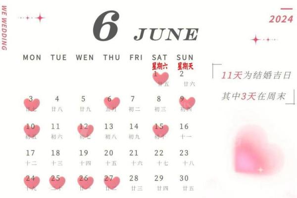 9月份嫁娶吉日2024最新版，本月最佳结婚好日子