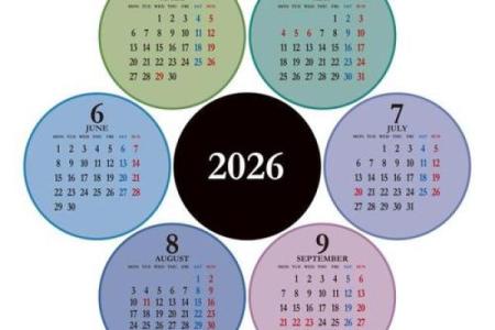 2026年10月黄道吉日一览表，最新宜忌事项全解析