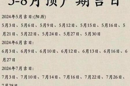 2024年8月最好的黄道吉日，8月宜忌早知道