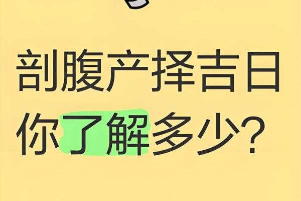 12月剖腹产最佳吉日，2024年黄道吉日精准推荐