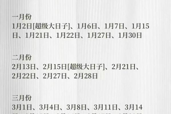 2024年10月结婚新居好日子精选吉日一览