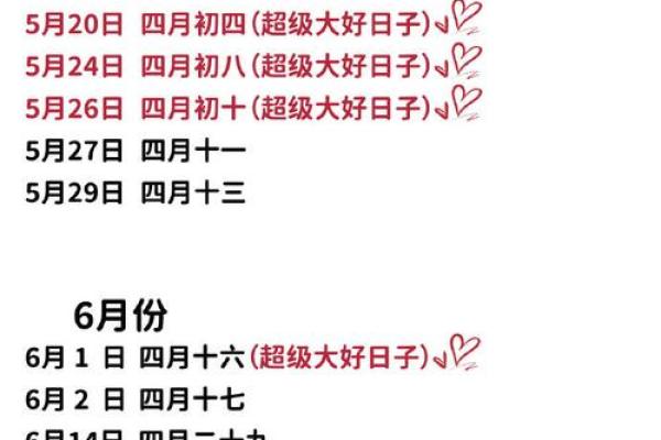 黄道吉日2026年6月吉日有哪些日子适合结婚