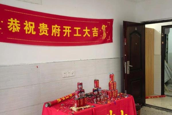 十月装修开工吉日