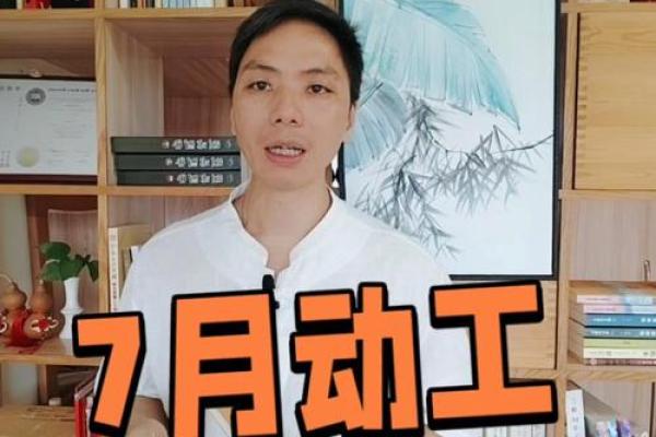动土装修吉日