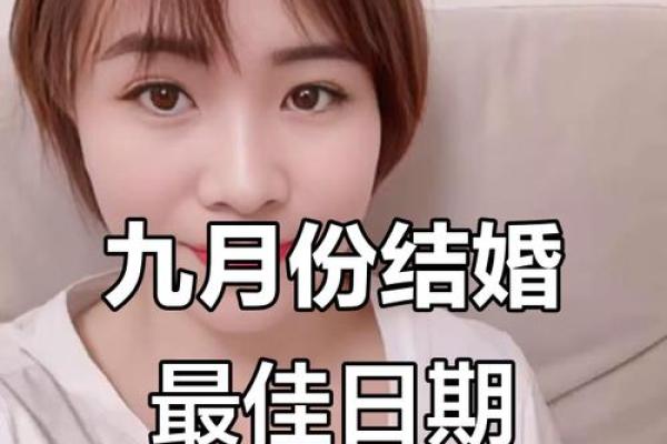 2028年9月2日是结婚吉日吗 2028年9月2日结婚黄道吉日查询