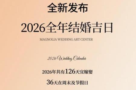 黄历订婚吉日2026年6月