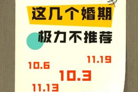结婚日子怎么选？避开这些忌讳日期才能幸福美满