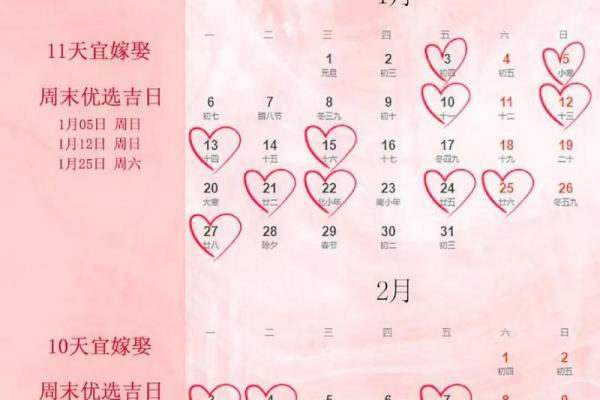 结婚日子怎么选才吉利？2025年最佳婚期推荐与黄道吉日查询