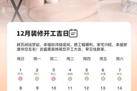 2025年11月装修开工黄道吉日查询，如何挑选最适合的吉利日期？