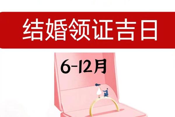 2025年农历几月登记领证最吉利？附详细结婚吉日查询方法