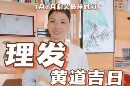 2025年12月适合理发的黄道吉日有哪些？求推荐最佳剪发日期