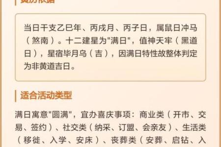 2025年11月份结婚旅行吉日查询，哪几天最适合出行办喜事？