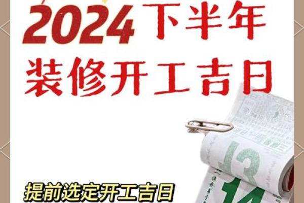2026装修吉日 新房开工黄道吉日2026
