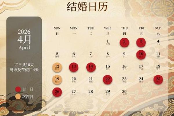 九月份结婚吉日2026年