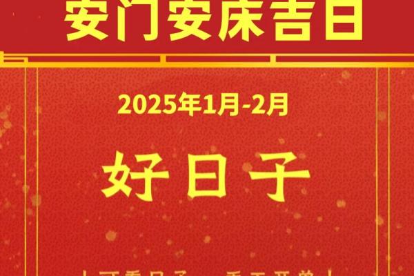 2025年12月安门黄道吉日查询,适合安门的最佳日期推荐大全 2025年12月安门黄道吉日查询,适合安门的最佳日期推荐大全