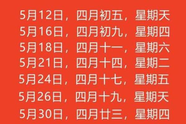 2026五月开业黄道吉日查询