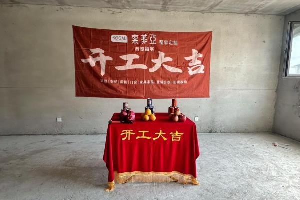 十一月份装修开工的黄道吉日