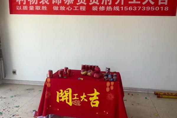 十一月份装修开工的黄道吉日