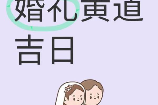 十月份结婚的黄道吉日有哪几天 十月适合结婚的好日子有哪些