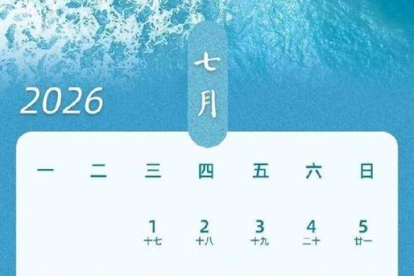 20267月份黄道吉日 20267月份黄道吉日