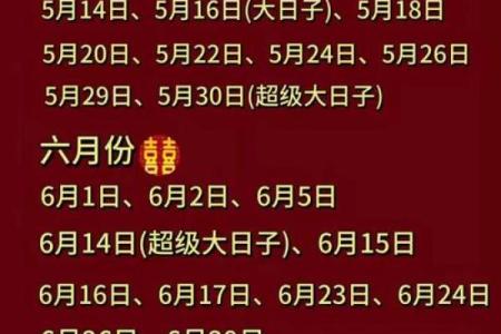 结婚日子2026黄道吉日免费查询 免费查2026年结婚好日子