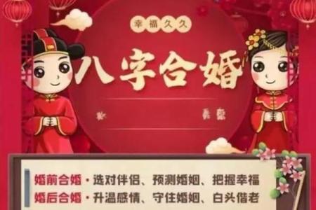 免费八字合婚择吉日，男女双方生辰八字测算结婚黄道吉日查询