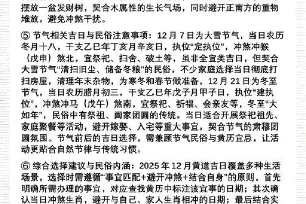 十二月份理发的黄道吉日有哪几天