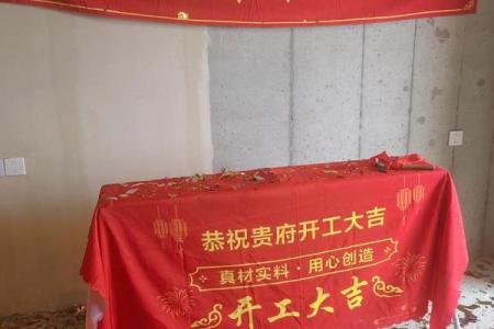 十一月装修开工吉日