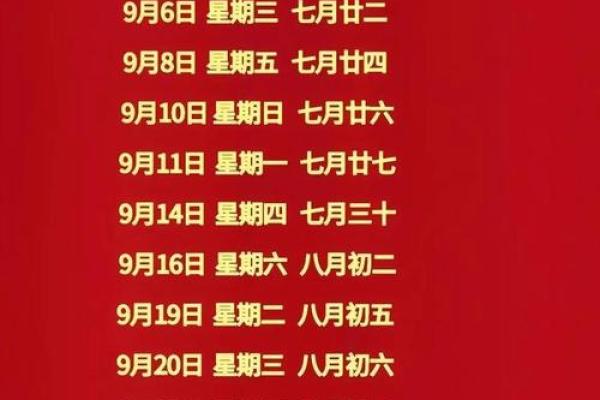 2025年农历九月初八结婚吉利吗？黄历查询适合办婚礼的好日子