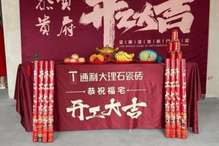 八月动工装修吉日