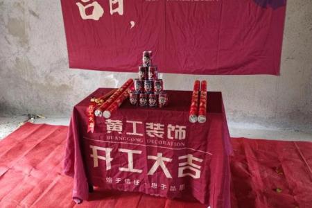 装修动工良辰吉日2026年9月