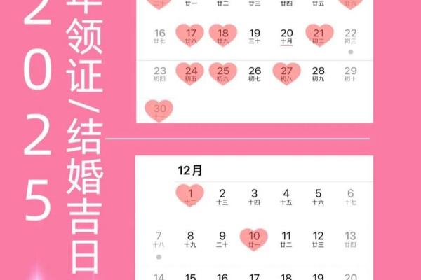 11月领证吉日查询，哪些日期适合结婚登记且寓意美好？