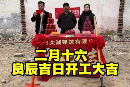 动土吉日