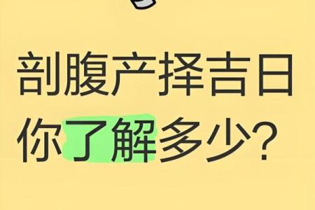 11月剖腹产选哪天好？最新黄道吉日挑选指南与注意事项