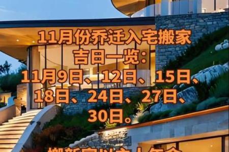 2028年11月27日搬家入宅最好吉日 2028年11月27日入宅黄道吉日查询