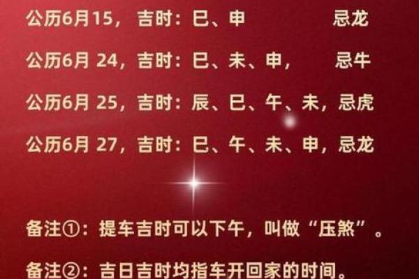 2028年提车最佳日子 2028年提车黄道吉日查询