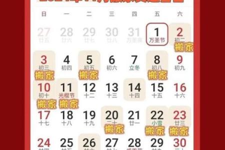 14月份黄道吉日2024年 2024年10月最佳搬家日期