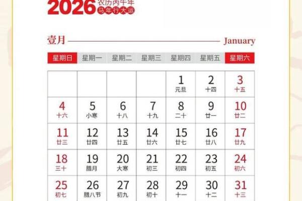 十二月份祈福吉日2026年