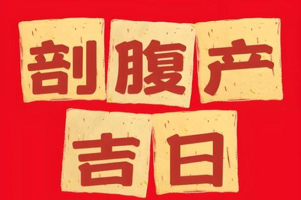 生孩子吉日2026最佳生孩子时间 生孩子吉日2026最佳生孩子时间