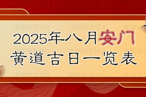 安门黄道吉日2028年11月 2028年11月安门吉日查询