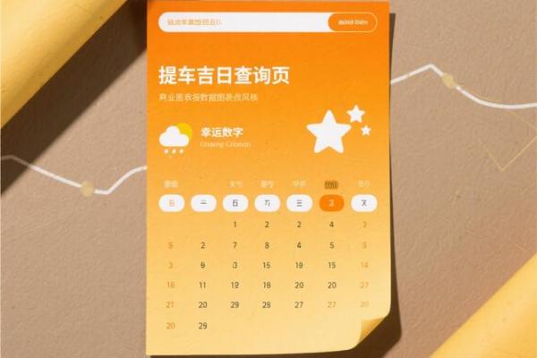 提车吉日2026年11月