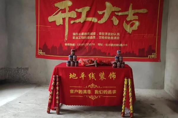 2025年12月装修开工大吉的吉利话有哪些？求适合开工仪式的祝福语