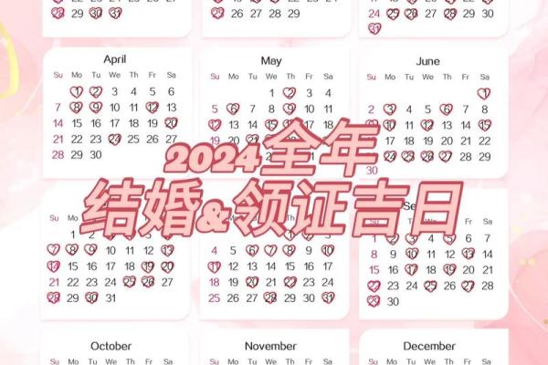 结婚吉日2026一览表大全